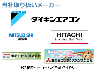 取扱いメーカー